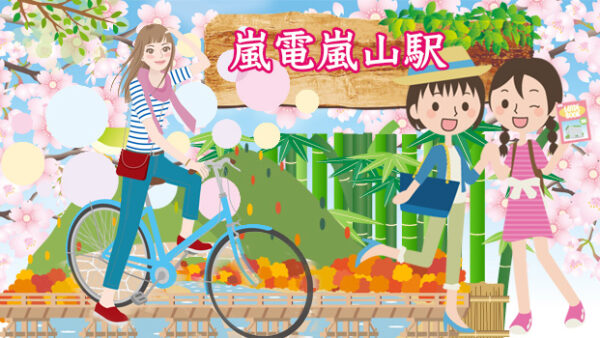 京都の嵐電「嵐山駅」がおもしろい！