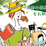 京都 抹茶スイーツ お取り寄せおすすめ５選｜絶対に外したくない有名店を自宅で楽しむ