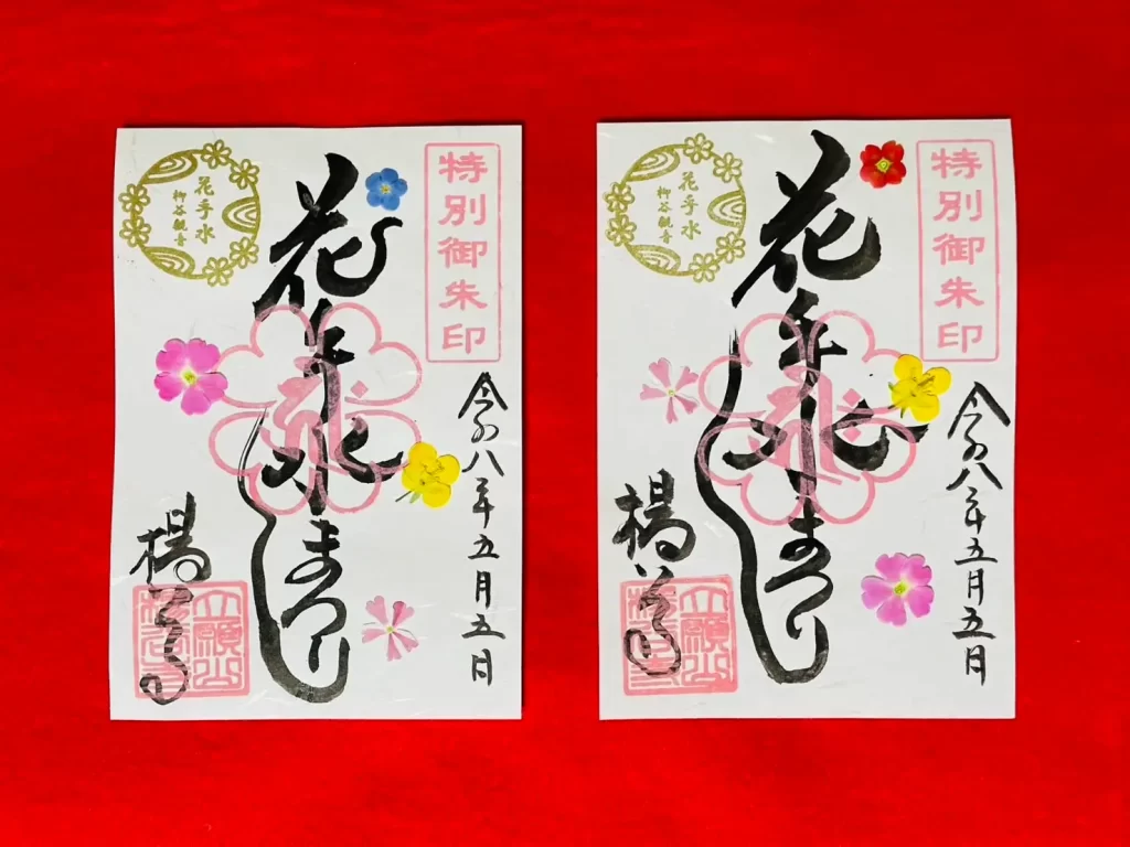 柳谷観音 楊谷寺 2026年5月3日(日)から5月6日(水)「奉納花手水」と「花供養/花祈願」
