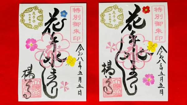 花手水発祥の「柳谷観音楊谷寺」が奉納花手水と花供養/花祈願を2026年5月3日(日)から5月6日(水)開催