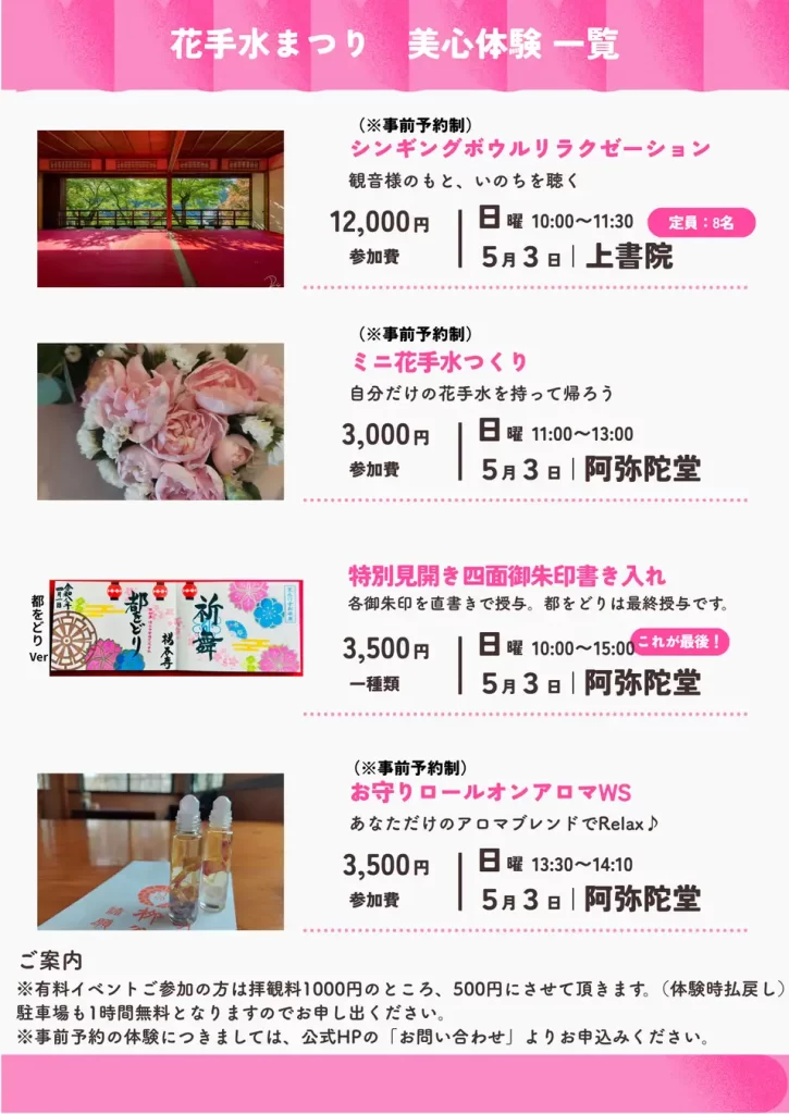 柳谷観音 楊谷寺 2026年5月3日(日)から5月6日(水)「奉納花手水」と「花供養/花祈願」