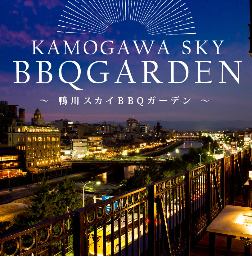 天壇スカイBBQガーデン2026