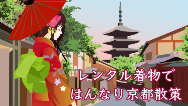 京都で着物レンタルするならどこ？京都駅・祇園・伏見稲荷のおすすめ6店を比較