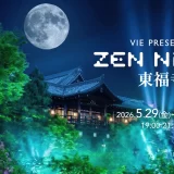 東福寺「ZEN NIGHT 東福寺」