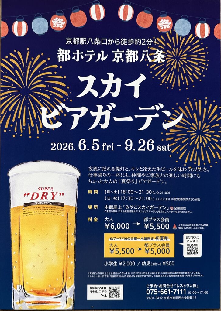 スカイビアガーデン都ホテル屋上