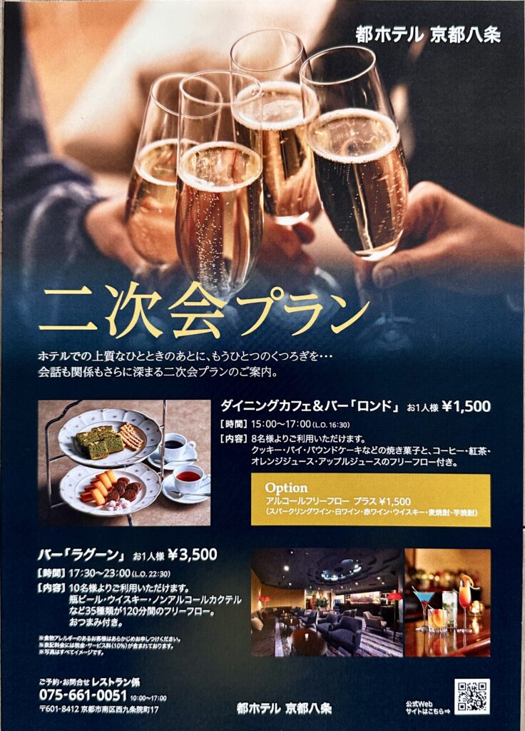 都ホテル 京都八条「エキマエ ビアホール」
