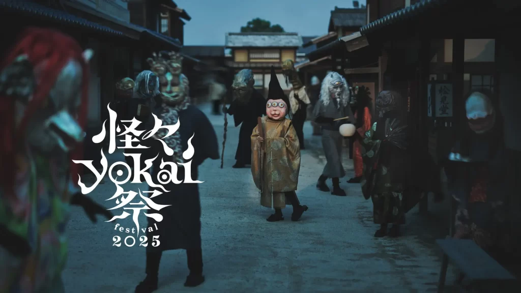 太秦映画村「怪々YOKAI祭 2026」