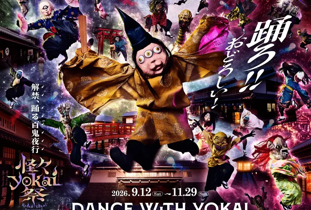 太秦映画村「怪々YOKAI祭 2026」