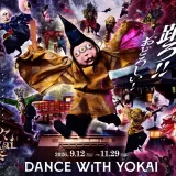 ★【太秦映画村】京都の秋を代表する和製ハロウィン「怪々YOKAI...