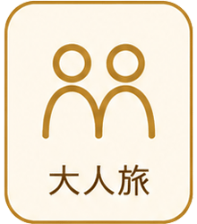 大人旅アイコン