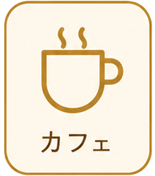 おしゃれアイコン