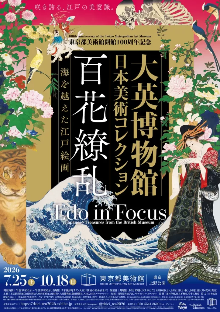 【東京国立博物館】特別展「空海と真言の名宝」