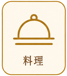 料理アイコン