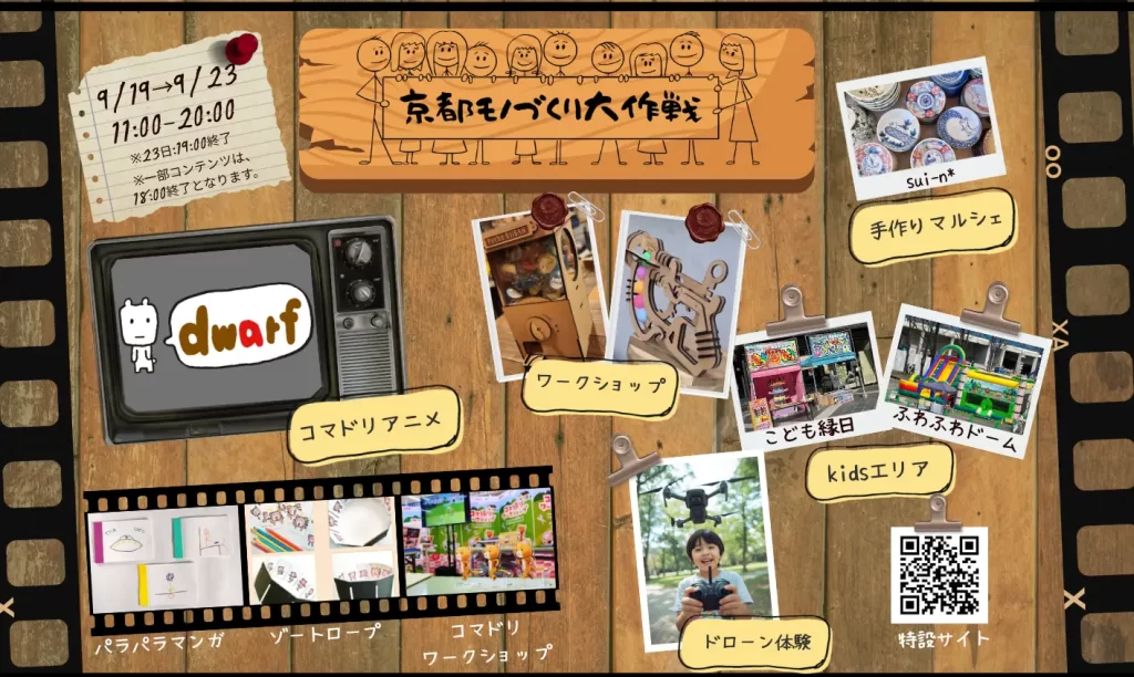 「京都餃子大作戦2026秋」