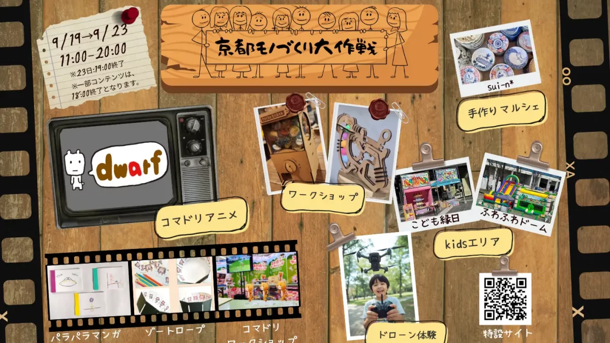 「京都餃子大作戦2026秋」