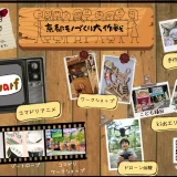 ★シルバーウィークは京都・梅小路公園へ！「京都餃子大作戦2026秋」開催全国の人気餃子×クラフトビール（2026/9/19〜23）