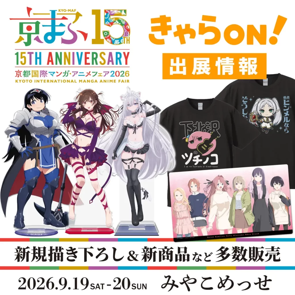 【京都国際マンガ・アニメフェア2026】にきゃらON！が出展
