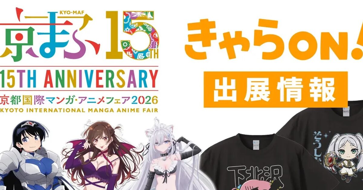 【京都国際マンガ・アニメフェア2026】にきゃらON！が出展